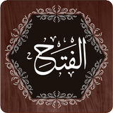 Surah Fath ikona