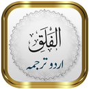 Surah Falaq + Urdu APK