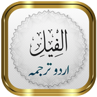 Surah Fil + Urdu ไอคอน