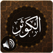 Surah Kausar Audio