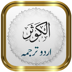 Surah Kausar + Urdu-icoon