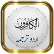 Surah Kafirun + Urdu