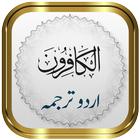 Surah Kafirun + Urdu 图标