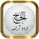 Surah Hajj + Urdu APK