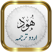Surah Hud + Urdu