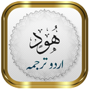 Surah Hud + Urdu APK