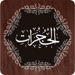 Surah Hujurat Zeichen