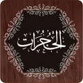 Surah Hujurat