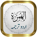 Surah Humazah + Urdu APK