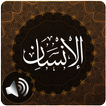 Surah Insan Audio
