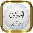Surah Ikhlas + Urdu APK