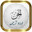 Surah Jinn + Urdu