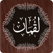 Surah Luqman