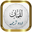 Surah Luqman + Urdu