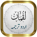 Surah Luqman + Urdu APK