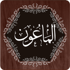 آیکون‌ Surah Maun