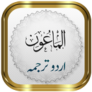 Surah Maun + Urdu APK