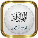 Surah Mujadilah + Urdu APK