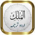 Surah Mulk + Urdu