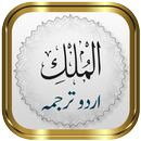 Surah Mulk + Urdu APK