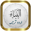 Surah Naba + Urdu आइकन