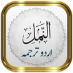 Surah Naml + Urdu