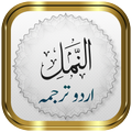 Surah Naml + Urdu