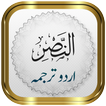 Surah Nasr + Urdu
