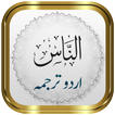 Surah Nas + Urdu