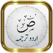Surah Saad + Urdu