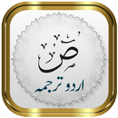 Surah Saad + Urdu APK