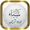Surah Saba + Urdu
