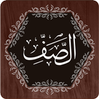 Surah Saff Zeichen