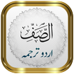 Surah Saff + Urdu