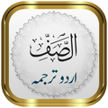 Surah Saff + Urdu