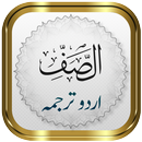 Surah Saff + Urdu APK