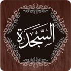 ikon Surah Sajdah