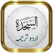 Surah Sajdah + Urdu