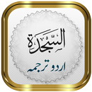 Surah Sajdah + Urdu APK