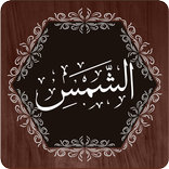 Surah Shams