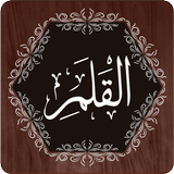 Surah Qalam 圖標