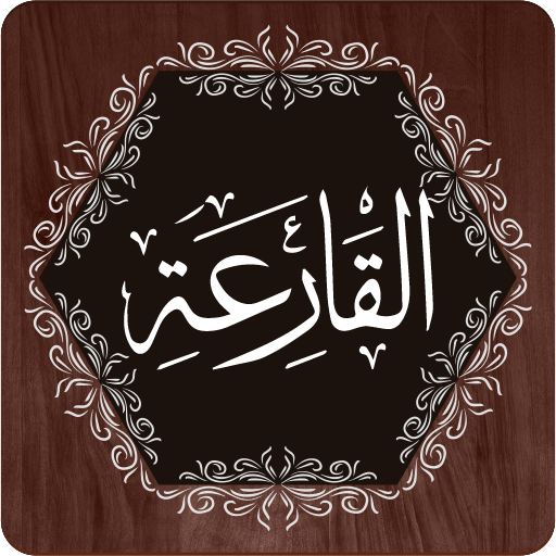 Surah Qariah