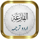 Surah Qariah + Urdu APK