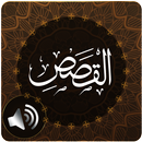 Surah Qasas Audio APK