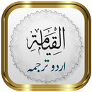Surah Qiyamah + Urdu APK