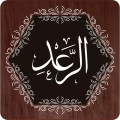 Скачать Surah Ar Raad XAPK