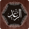 Surah Ar Raad APK