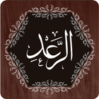 Surah Ar Raad biểu tượng