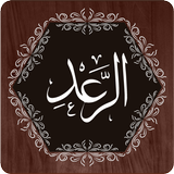 Surah Ar Raad