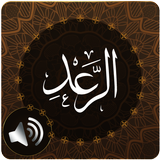 Surah Ar Raad Audio